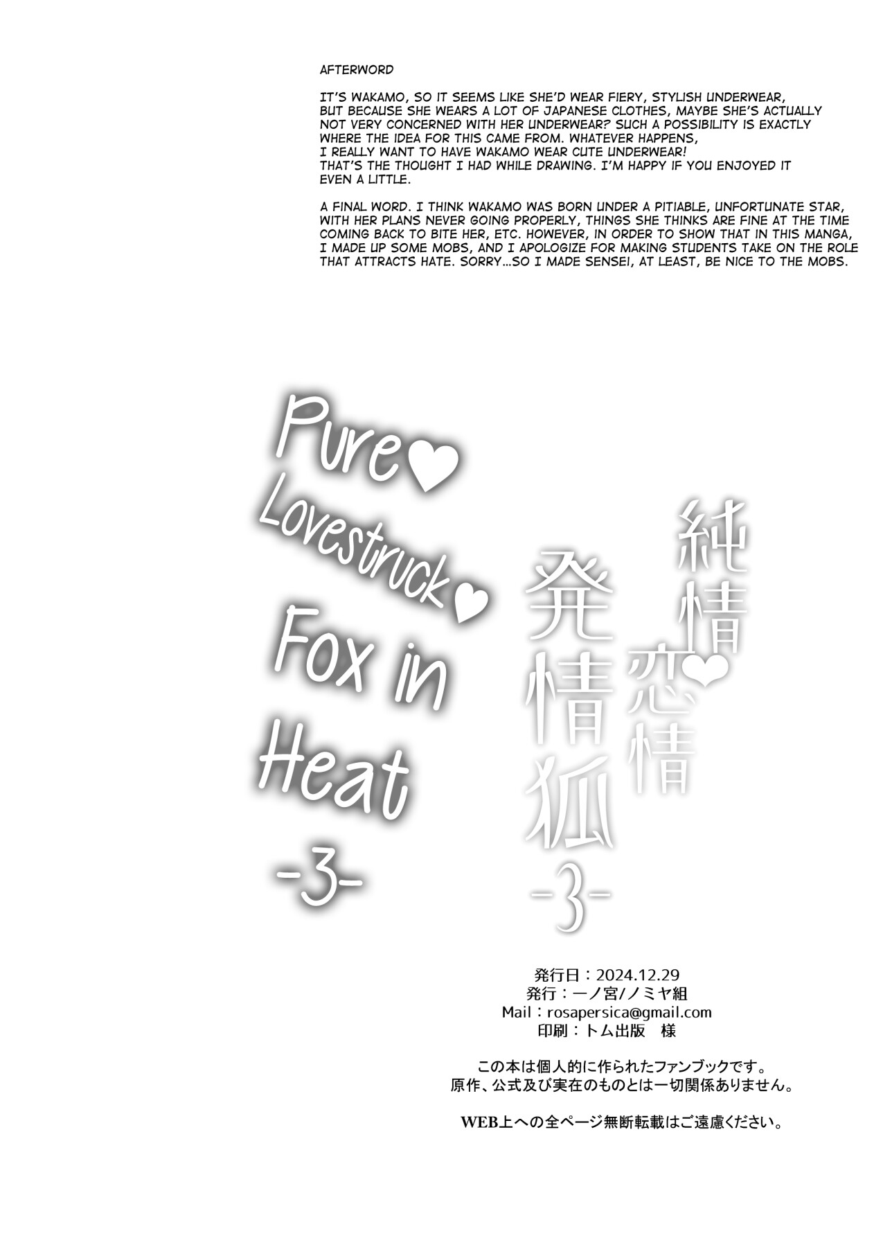 Hentai Manga Comic-Pure♥Lovestruck♥Fox in Heat -3--Read-39